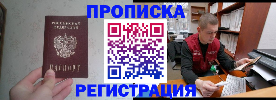 прописка в Гагарине